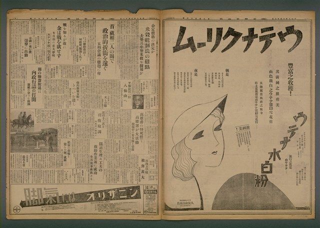 報紙名稱：臺灣新民報 956號圖檔，第5張，共5張