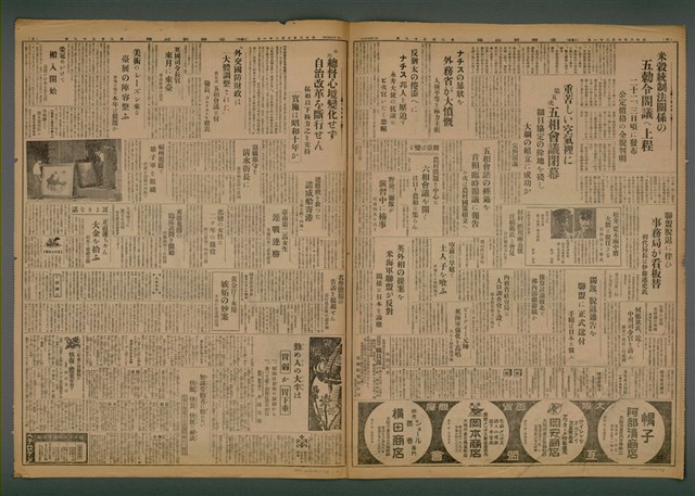 報紙名稱：臺灣新民報 959號圖檔，第5張，共5張