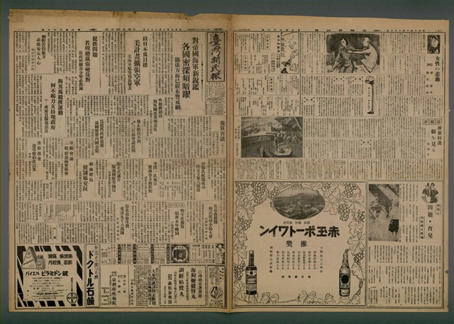 報紙名稱：臺灣新民報 966號（1933-10-28）圖檔，第1張，共5張