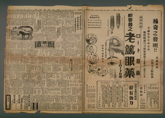 報紙名稱：臺灣新民報 970號圖檔，第4張，共5張