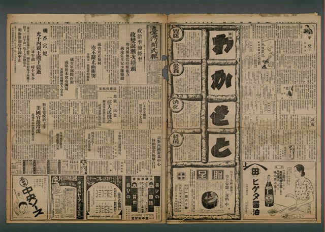 報紙名稱：臺灣新民報 973號圖檔，第2張，共5張