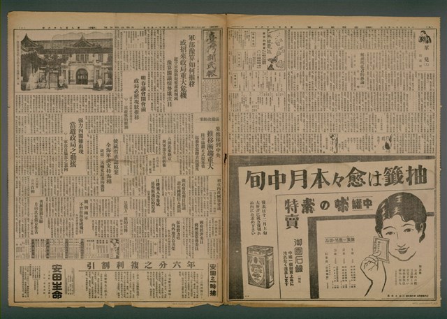 報紙名稱：臺灣新民報 976號圖檔，第2張，共5張