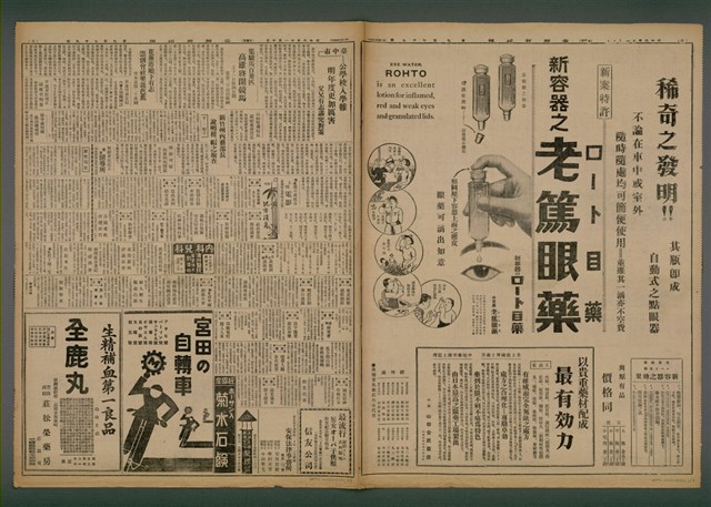 報紙名稱：臺灣新民報 979號圖檔，第4張，共5張