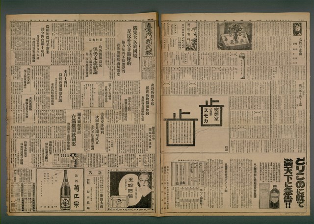 報紙名稱：臺灣新民報 981號圖檔，第2張，共5張