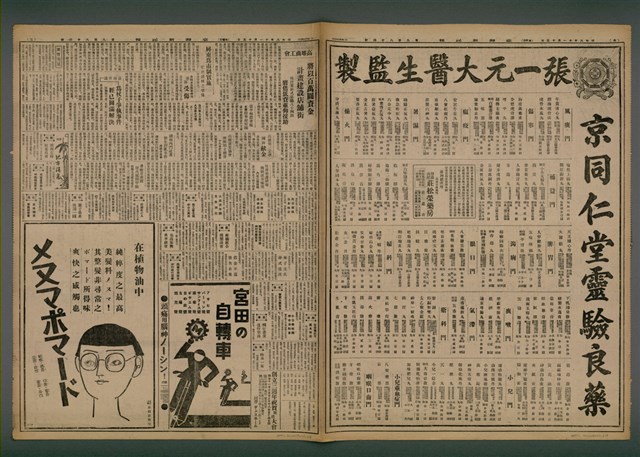 報紙名稱：臺灣新民報 984號圖檔，第4張，共5張