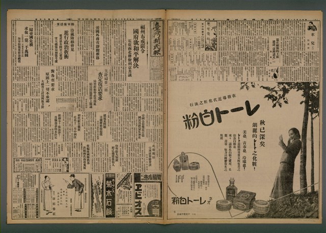 報紙名稱：臺灣新民報 990號圖檔，第2張，共5張