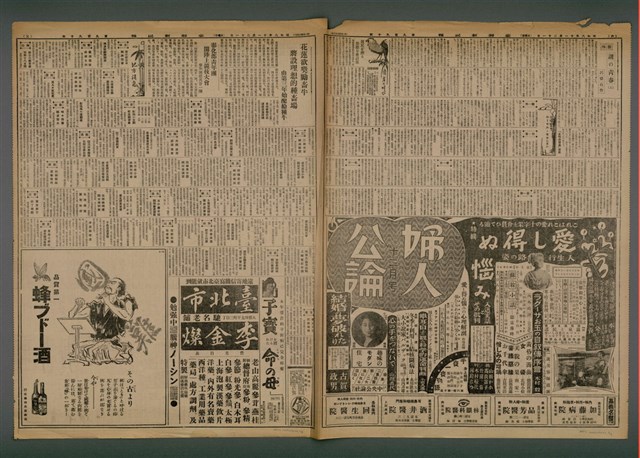 報紙名稱：臺灣新民報 990號圖檔，第4張，共5張