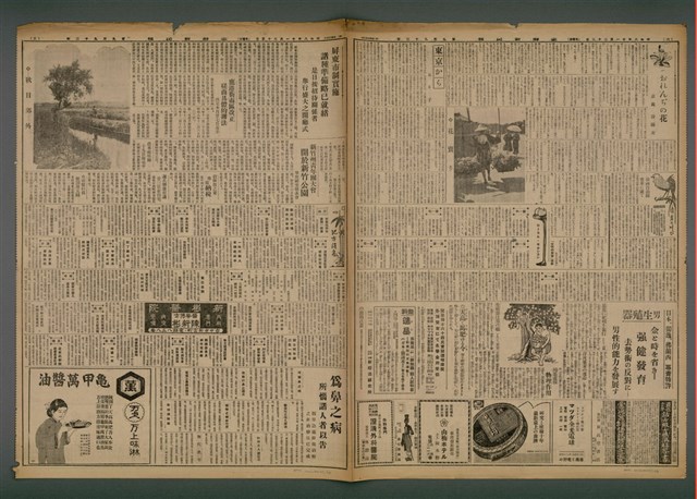 報紙名稱：臺灣新民報 992號圖檔，第4張，共5張