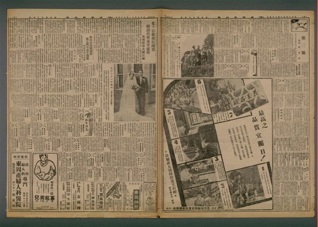 報紙名稱：臺灣新民報 994號圖檔，第4張，共5張