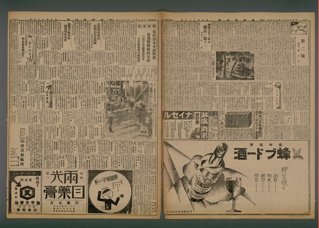 報紙名稱：臺灣新民報 995號（1933-11-26）圖檔，第5張，共7張