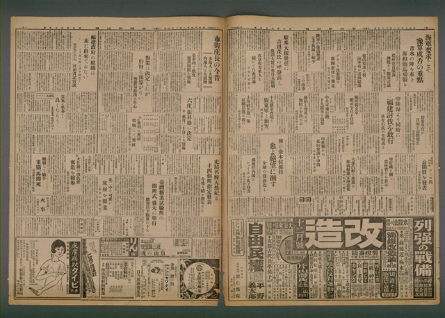 報紙名稱：臺灣新民報 995號（1933-11-26）圖檔，第6張，共7張