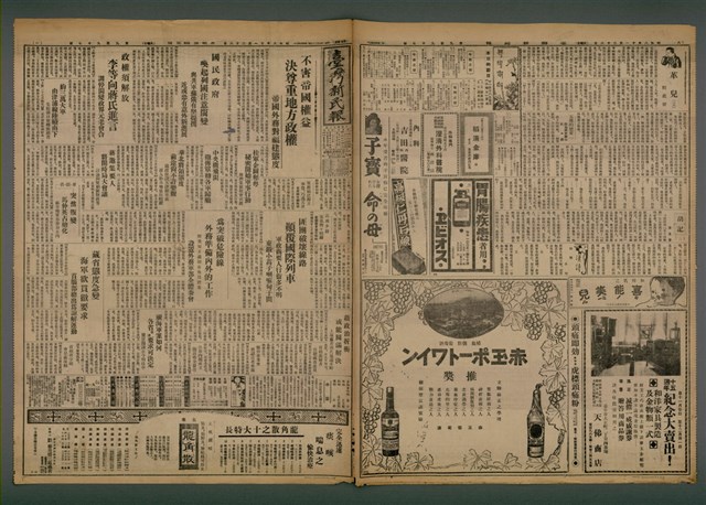 報紙名稱：臺灣新民報 997號圖檔，第2張，共5張