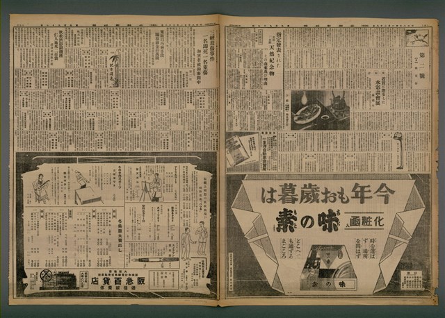 報紙名稱：臺灣新民報 997號圖檔，第4張，共5張