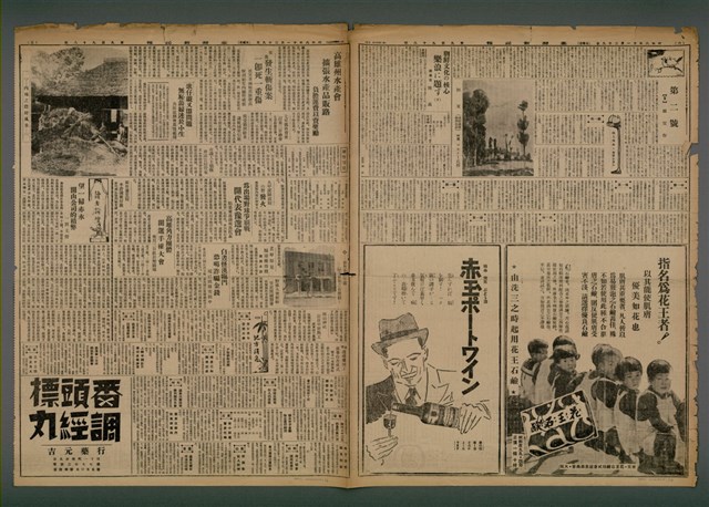 報紙名稱：臺灣新民報 998號圖檔，第4張，共5張