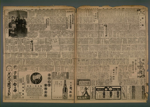 報紙名稱：臺灣新民報 999號圖檔，第4張，共5張