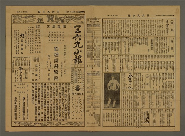 主要標題：三六九小報 142號新年增刊號合刊圖檔，第1張，共5張