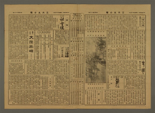 主要標題：三六九小報 142號新年增刊號合刊圖檔，第2張，共5張