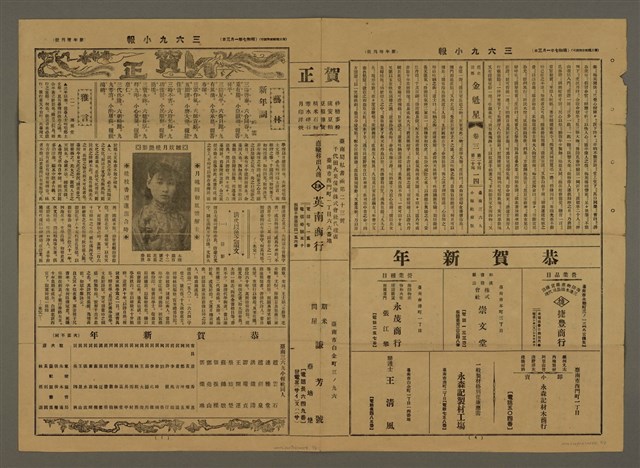 主要標題：三六九小報 142號新年增刊號合刊圖檔，第3張，共5張