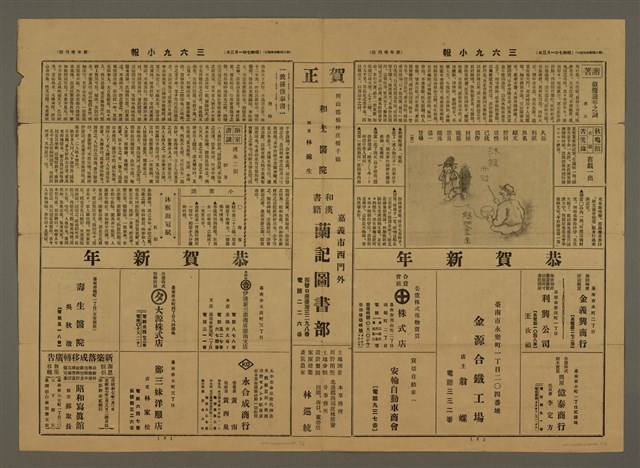 主要標題：三六九小報 142號新年增刊號合刊圖檔，第4張，共5張