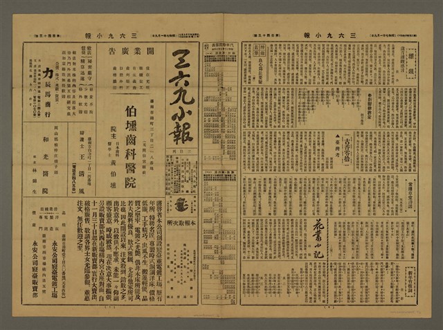主要標題：三六九小報 143號圖檔，第1張，共3張