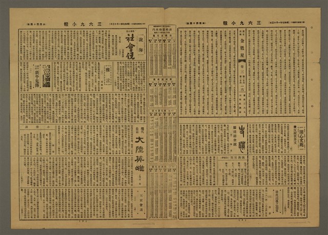 主要標題：三六九小報 144號圖檔，第3張，共3張