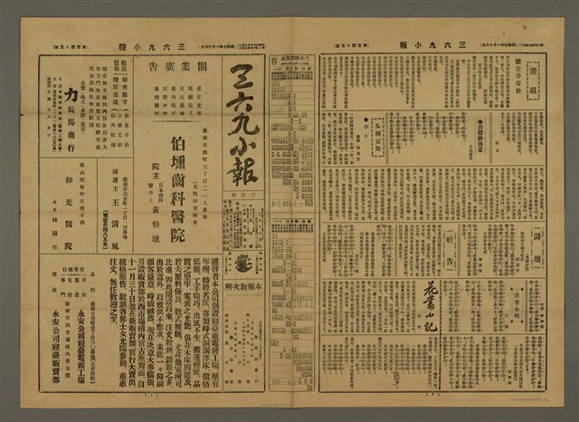 主要標題：三六九小報 145號圖檔，第1張，共3張