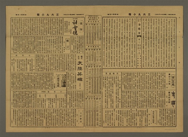 主要標題：三六九小報 145號圖檔，第2張，共3張