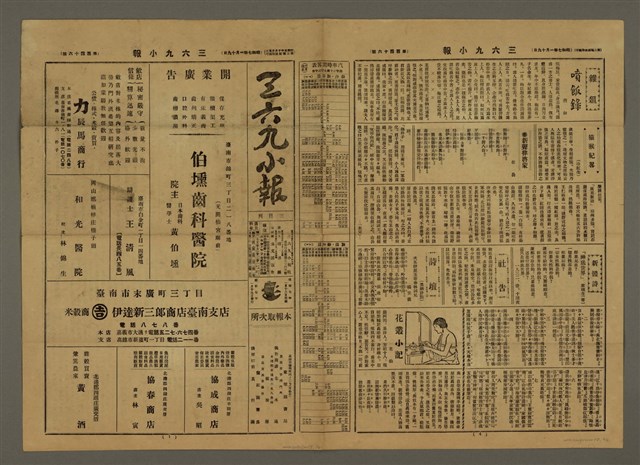 主要標題：三六九小報 146號圖檔，第2張，共3張