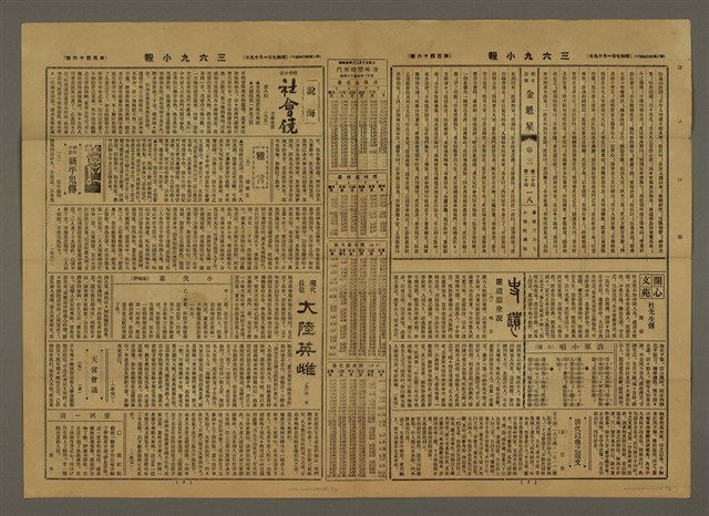 主要標題：三六九小報 146號圖檔，第3張，共3張