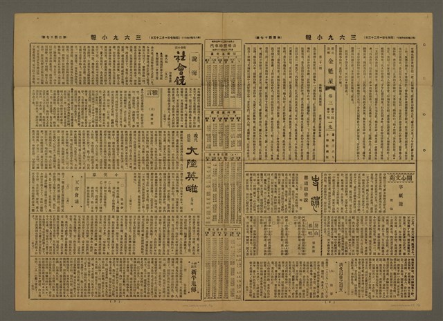 主要標題：三六九小報 147號圖檔，第3張，共3張