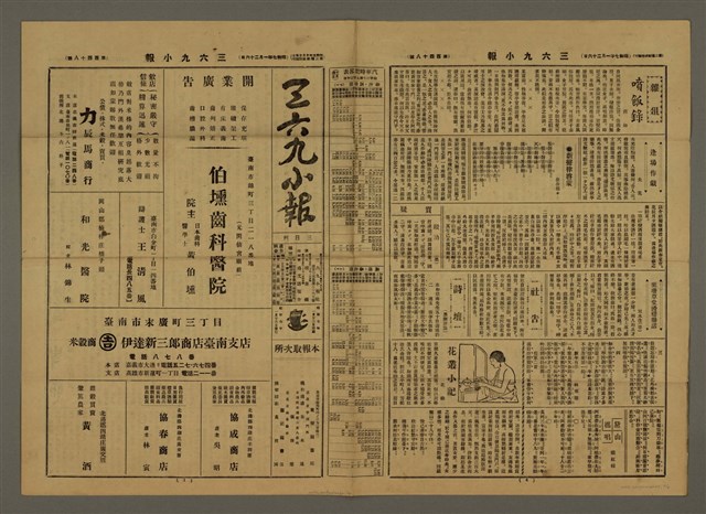 主要標題：三六九小報 148號圖檔，第2張，共3張