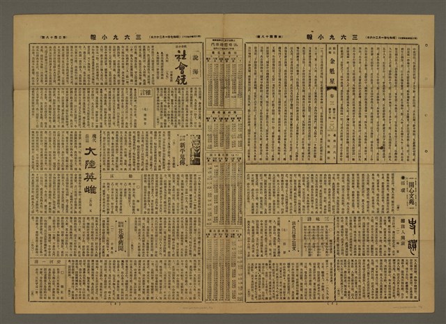 主要標題：三六九小報 148號圖檔，第3張，共3張