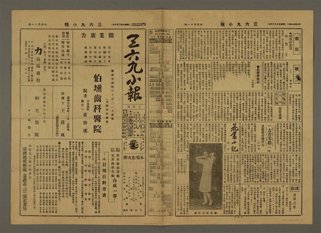 主要標題：三六九小報 151號圖檔，第2張，共3張