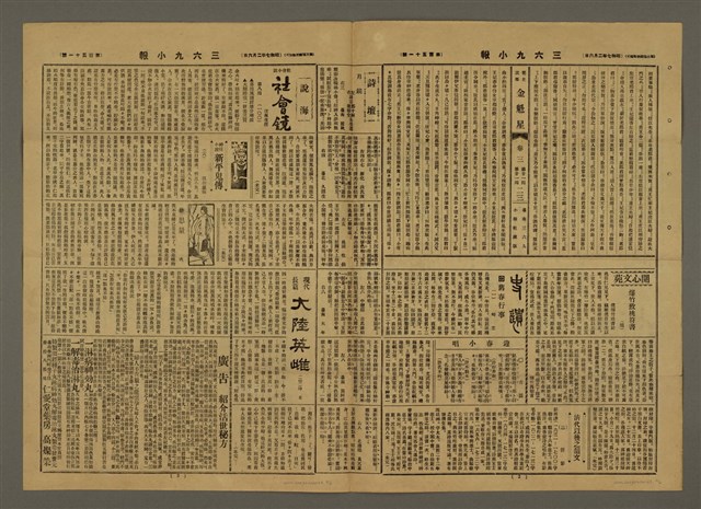 主要標題：三六九小報 151號圖檔，第3張，共3張
