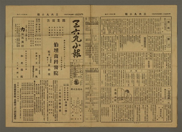 主要標題：三六九小報 152號圖檔，第2張，共3張