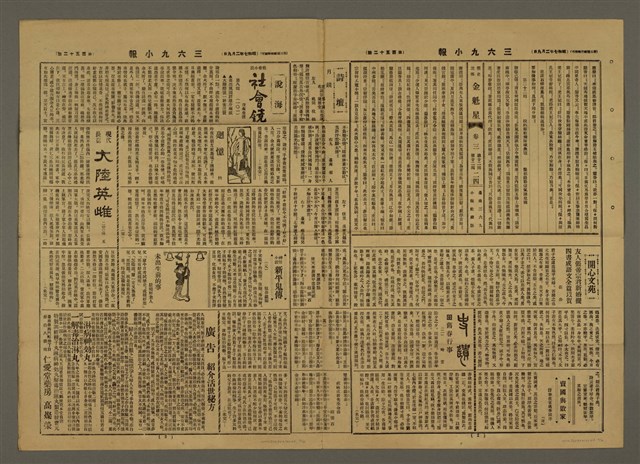 主要標題：三六九小報 152號圖檔，第3張，共3張