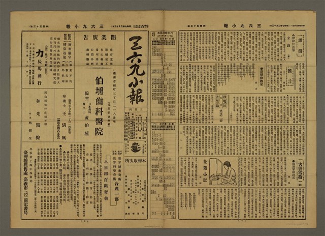 主要標題：三六九小報 153號圖檔，第2張，共3張