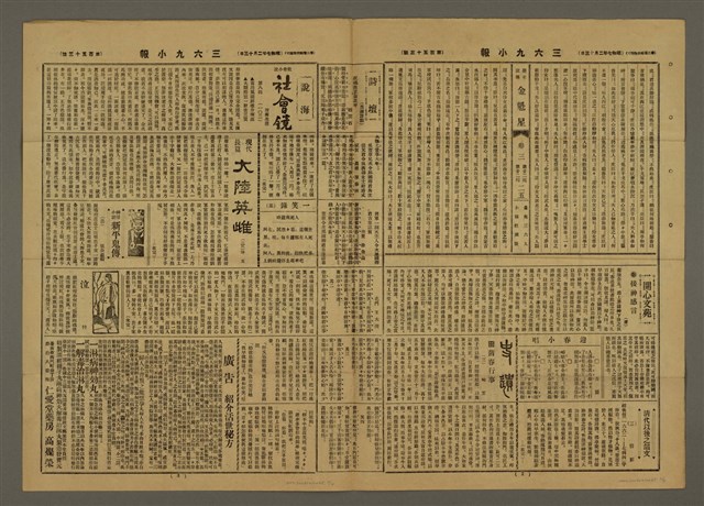 主要標題：三六九小報 153號圖檔，第3張，共3張