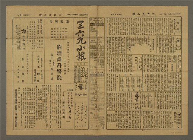 主要標題：三六九小報 154號圖檔，第2張，共3張