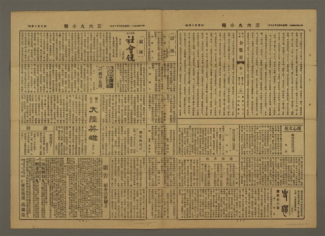 主要標題：三六九小報 154號圖檔，第3張，共3張