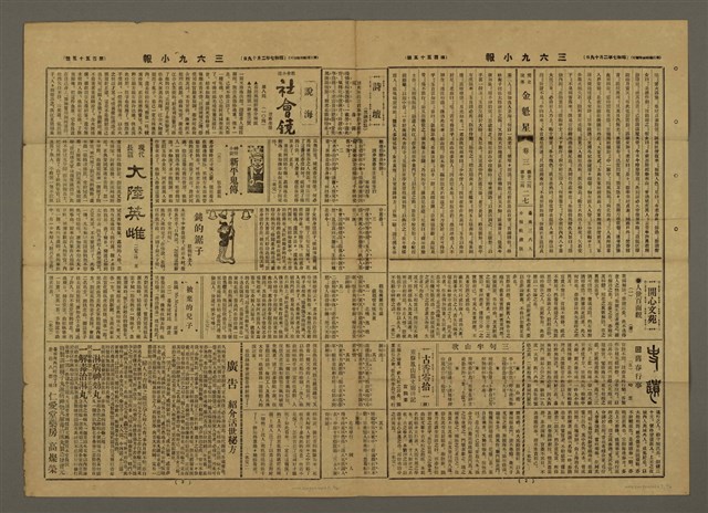 主要標題：三六九小報 155號圖檔，第3張，共3張