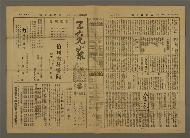 主要標題：三六九小報 156號圖檔，第1張，共3張