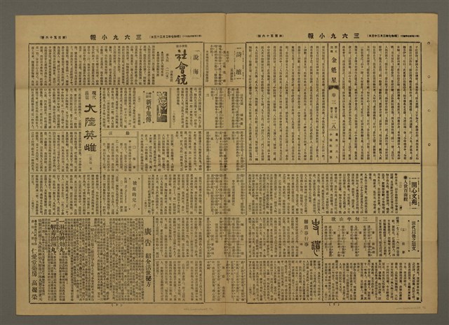 主要標題：三六九小報 156號圖檔，第2張，共3張