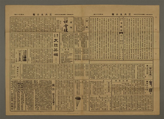 主要標題：三六九小報 157號圖檔，第3張，共3張