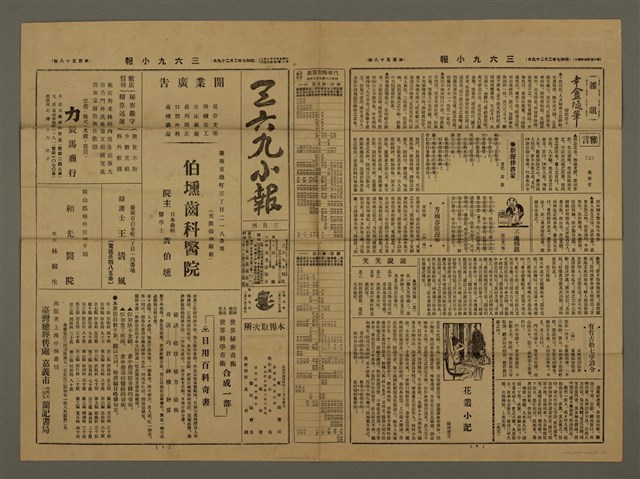 主要標題：三六九小報 158號圖檔，第1張，共3張