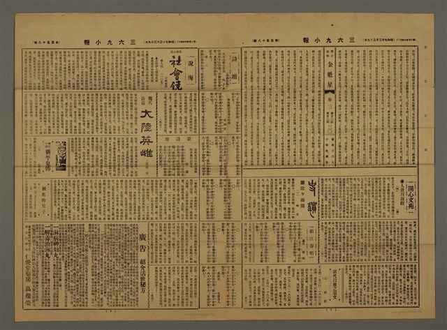 主要標題：三六九小報 158號圖檔，第2張，共3張