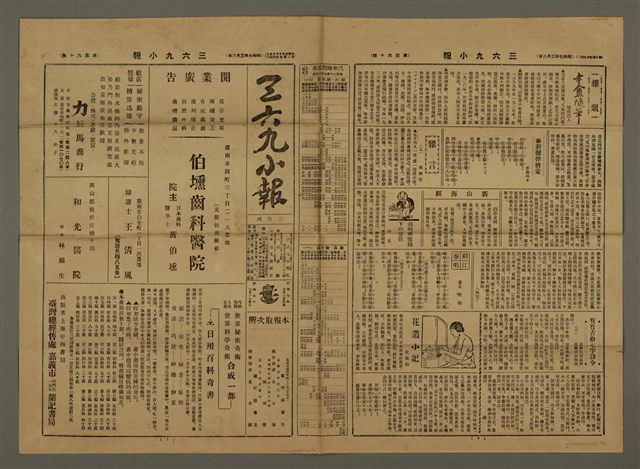 主要標題：三六九小報 160號圖檔，第2張，共3張