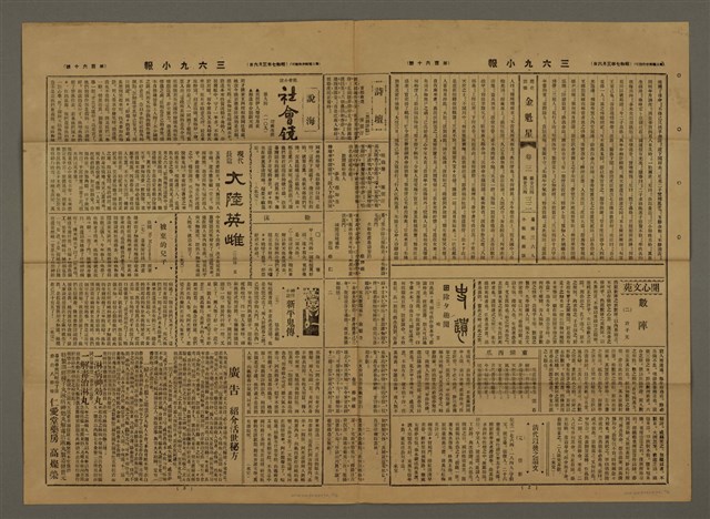 主要標題：三六九小報 160號圖檔，第3張，共3張