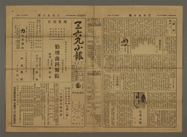 主要標題：三六九小報 161號圖檔，第2張，共3張