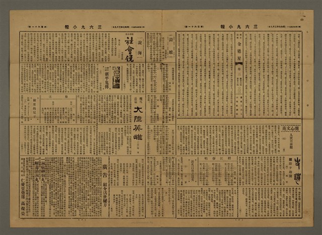 主要標題：三六九小報 161號圖檔，第3張，共3張